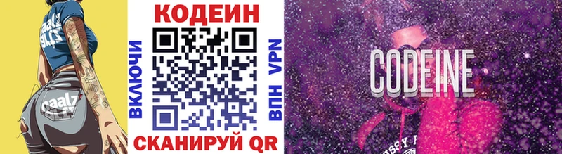 Купить закладки  Горно-Алтайск  Codein Purple Drank 